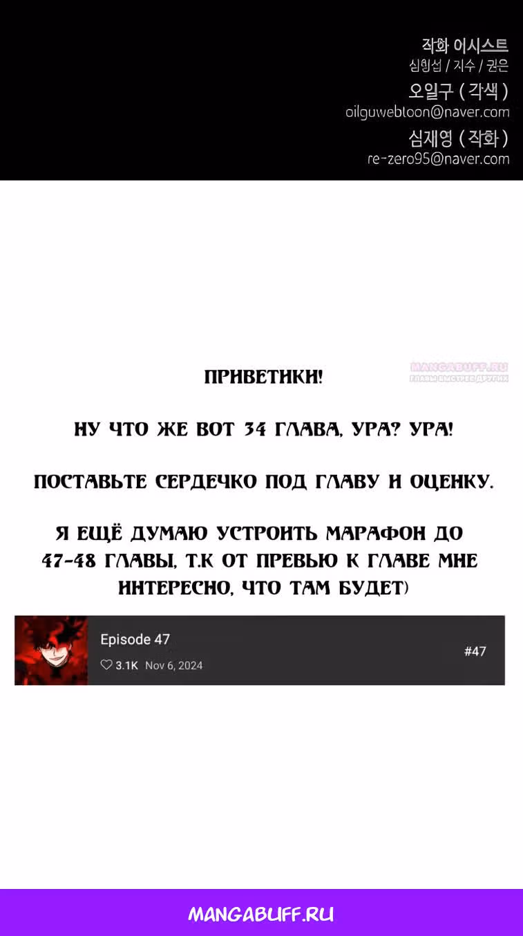Создатель плохой концовки — Том 1 · Глава 34, страница 105