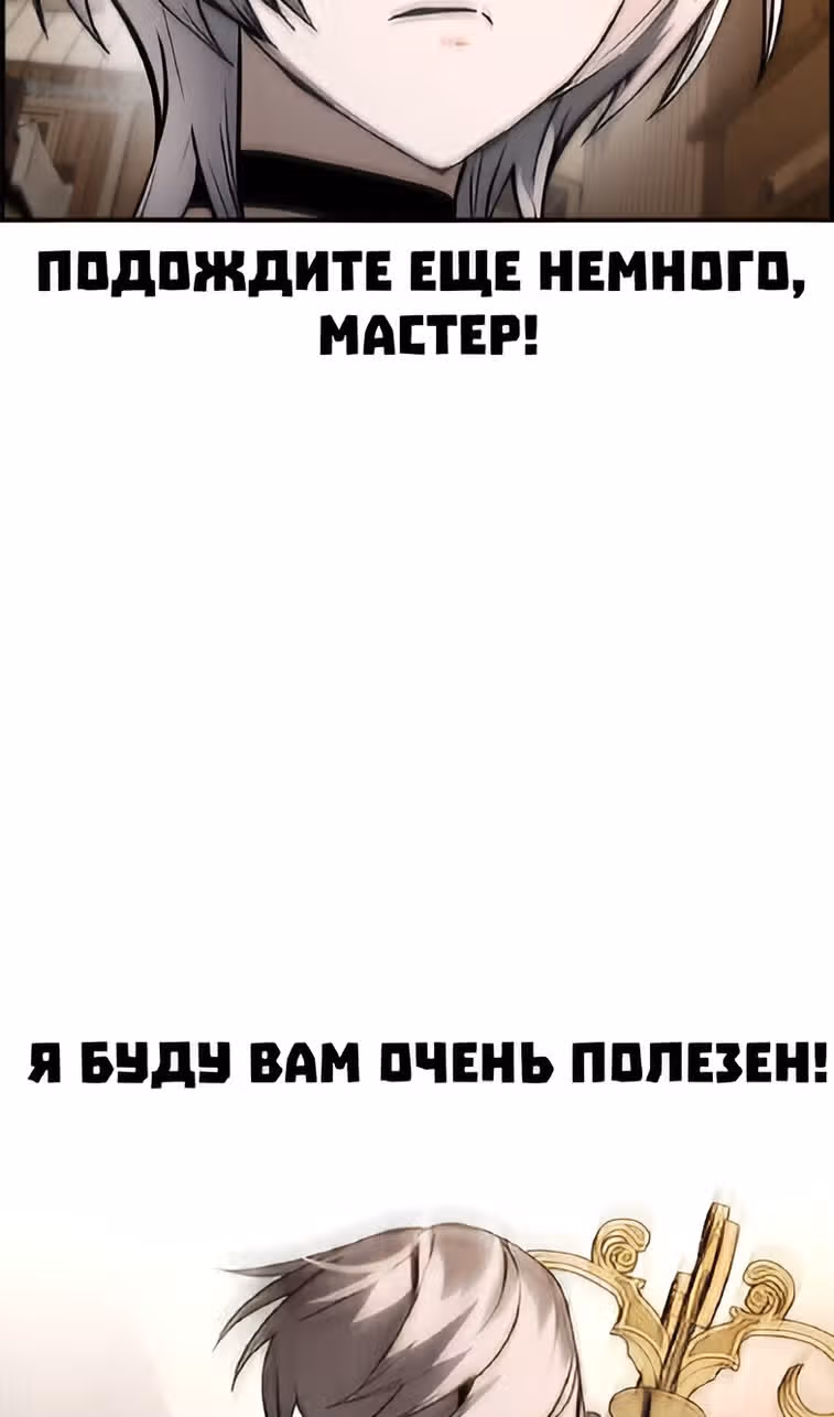 Создатель плохой концовки — Том 1 · Глава 34, страница 12