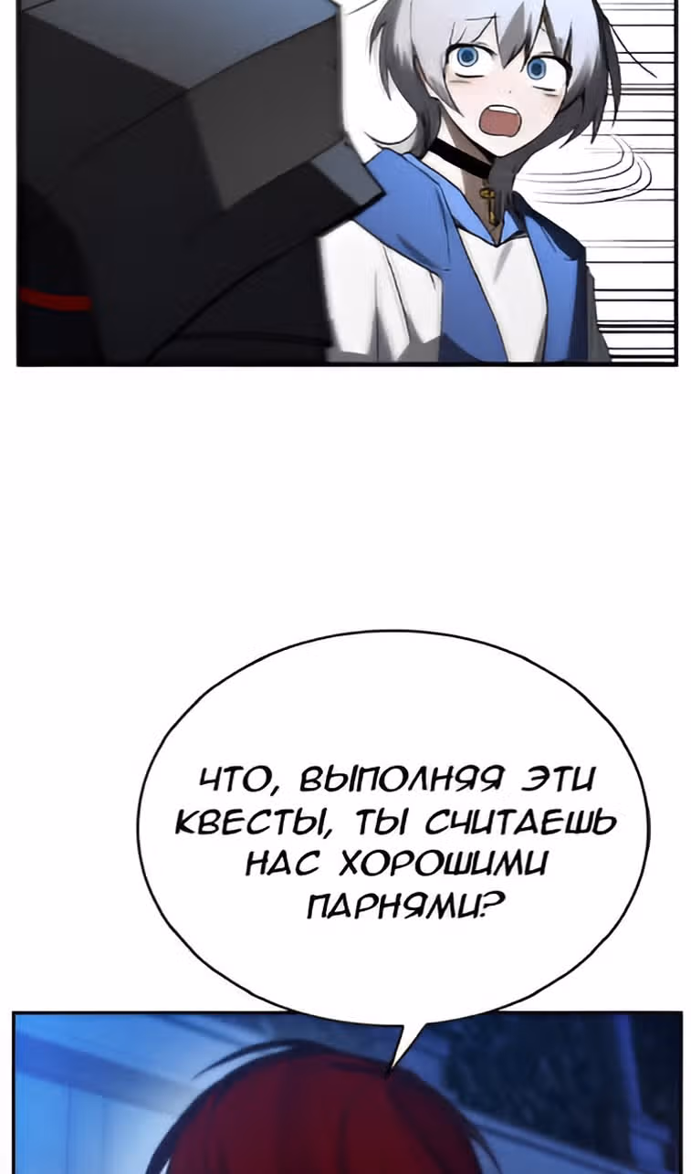 Создатель плохой концовки — Том 1 · Глава 34, страница 55