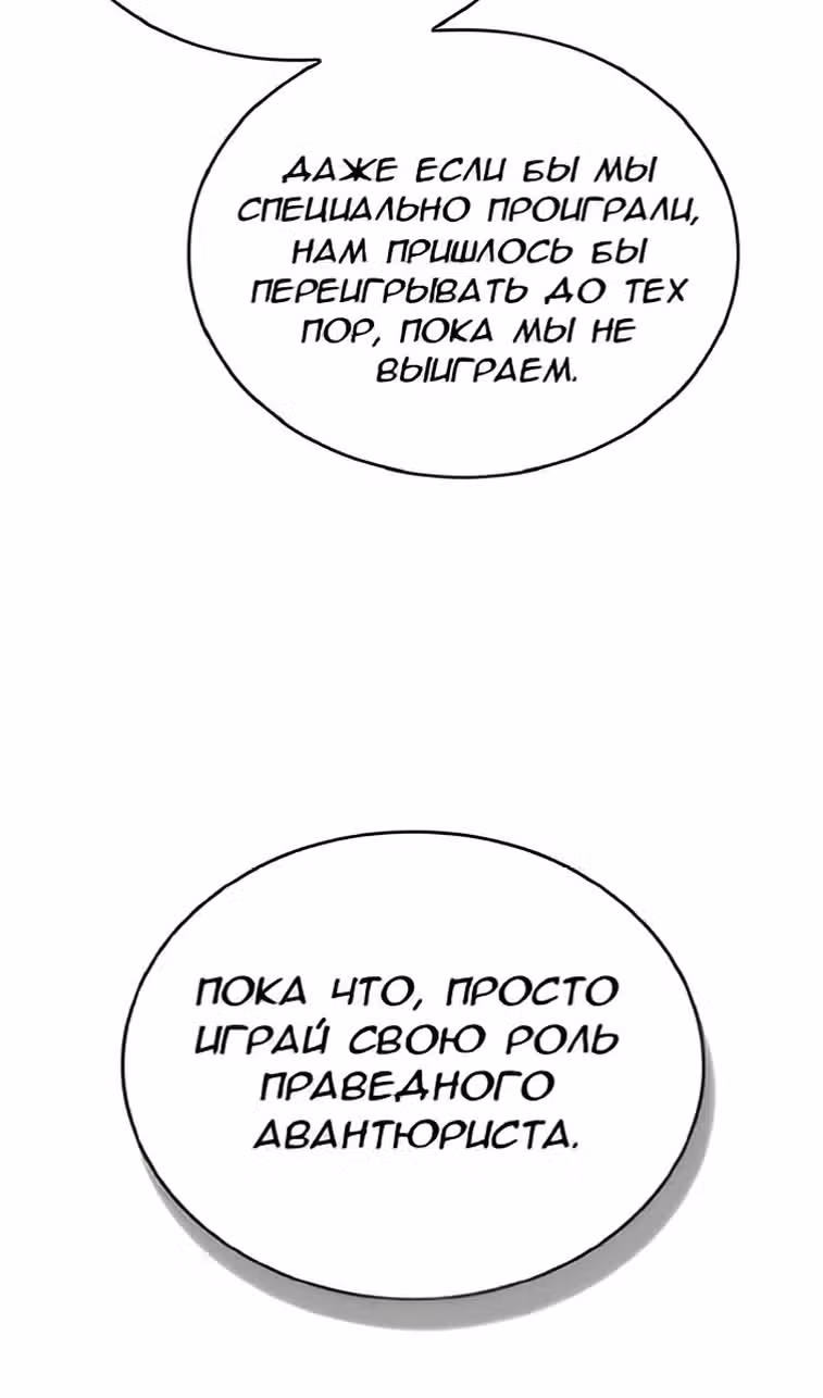 Создатель плохой концовки — Том 1 · Глава 34, страница 67