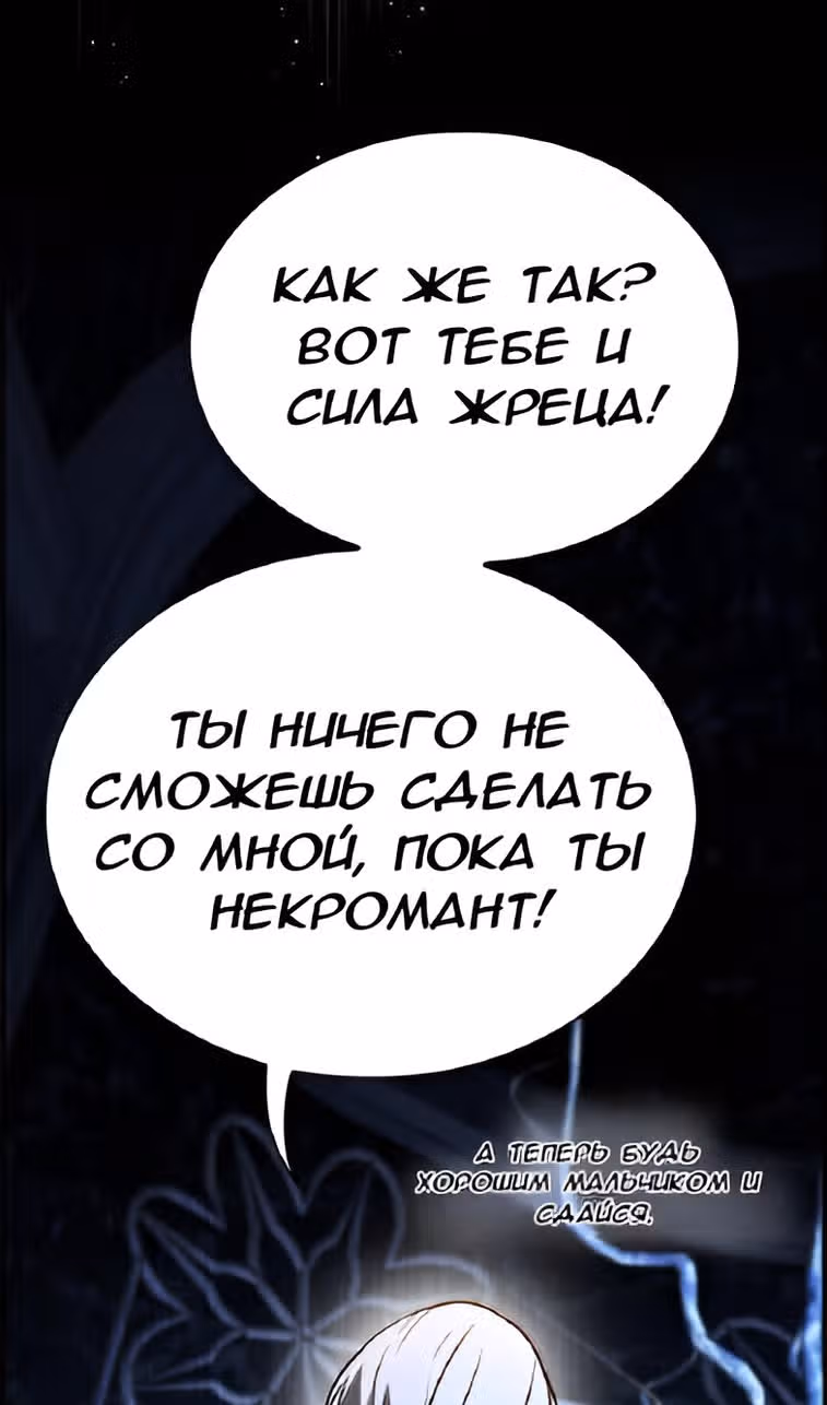 Создатель плохой концовки — Том 1 · Глава 34, страница 85