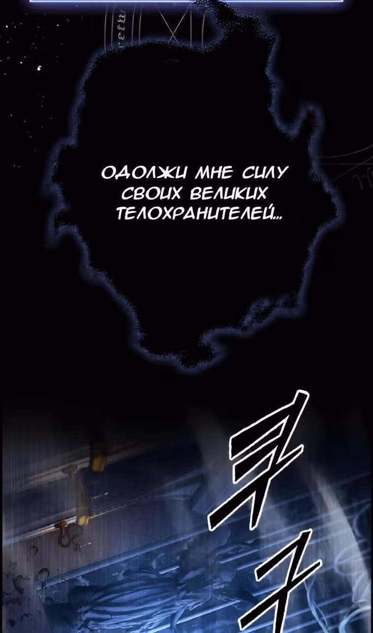Создатель плохой концовки — Том 1 · Глава 34, страница 88