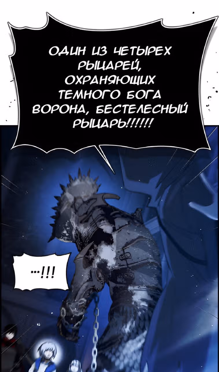 Создатель плохой концовки — Том 1 · Глава 34, страница 92