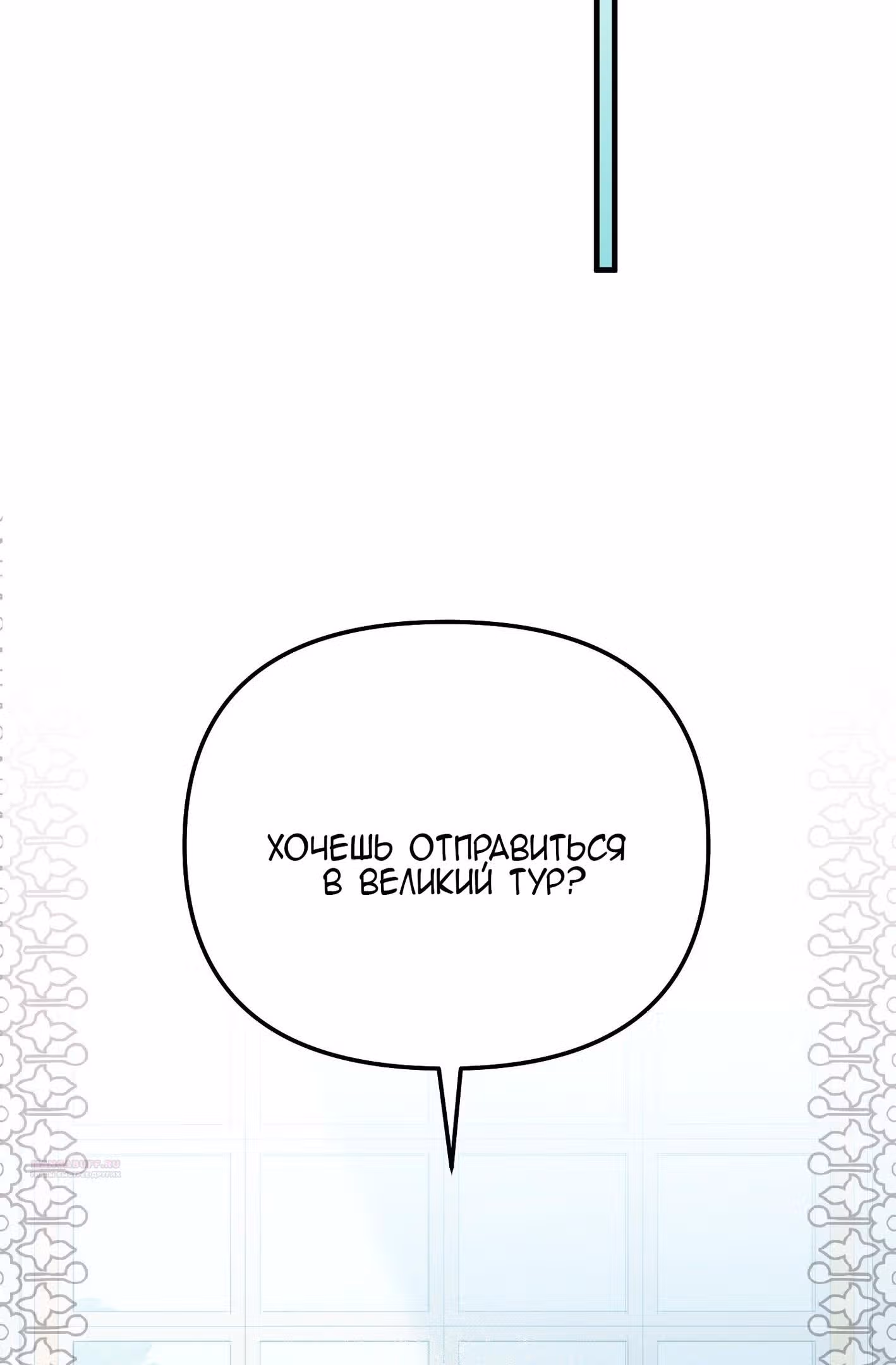 Тем, кто хочет меня уничтожить — Том 1 · Глава 63, страница 21