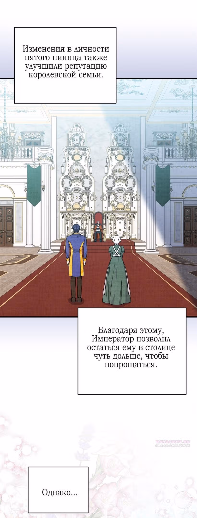 Тем, кто хочет меня уничтожить — Том 1 · Глава 63, страница 48