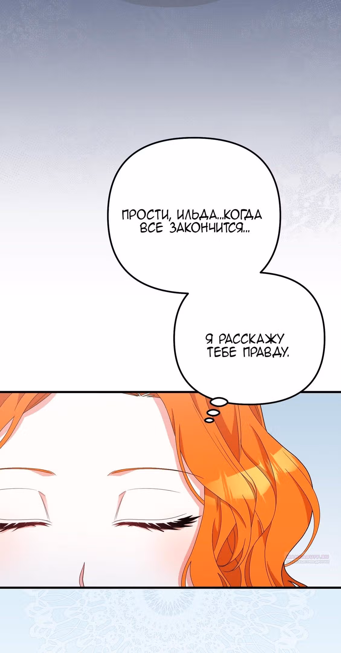 Тем, кто хочет меня уничтожить — Том 1 · Глава 63, страница 53
