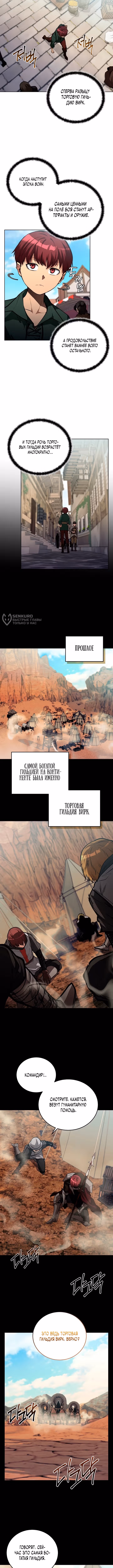 Возвращение бессмертного мастера копья — Том 1 · Глава 5, страница 7