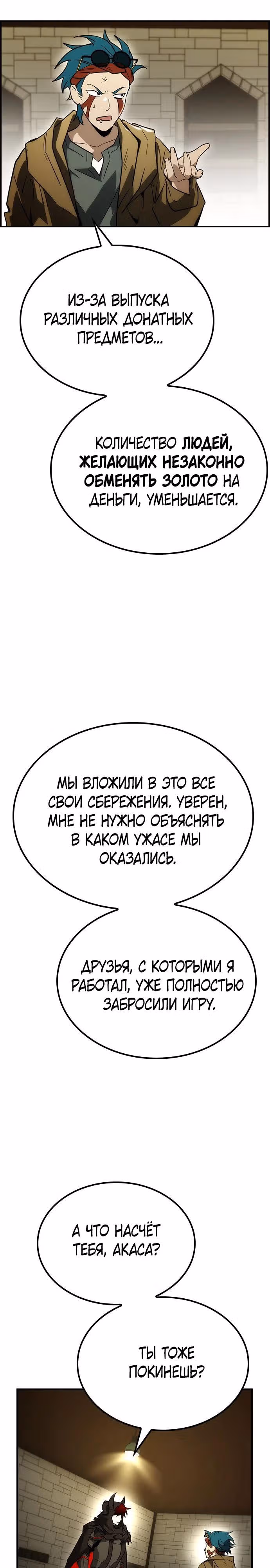 Создатель плохой концовки — Том 1 · Глава 63, страница 11