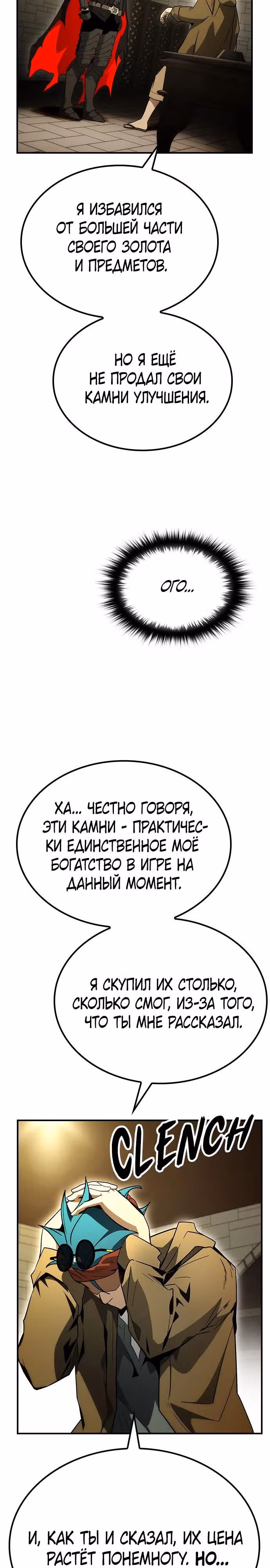 Создатель плохой концовки — Том 1 · Глава 63, страница 12