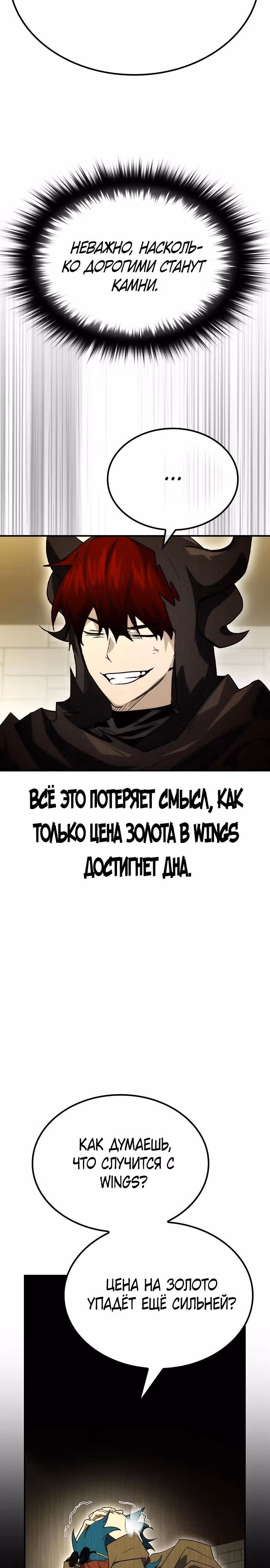 Создатель плохой концовки — Том 1 · Глава 63, страница 13