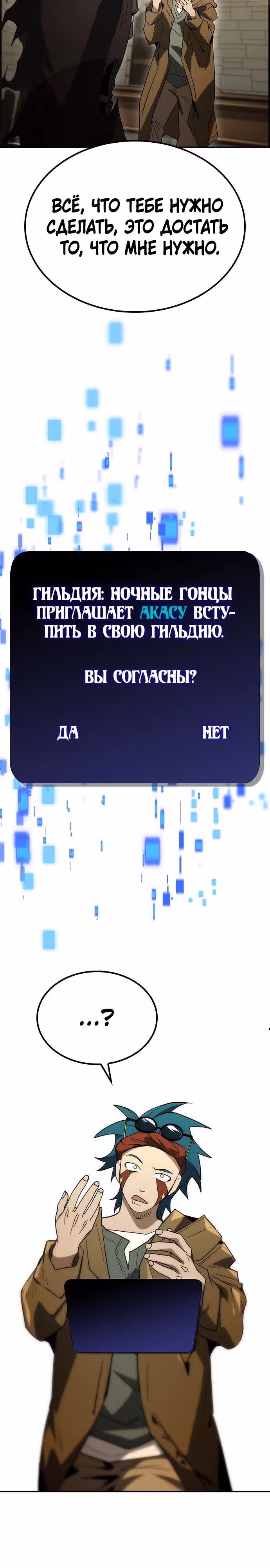 Создатель плохой концовки — Том 1 · Глава 63, страница 18
