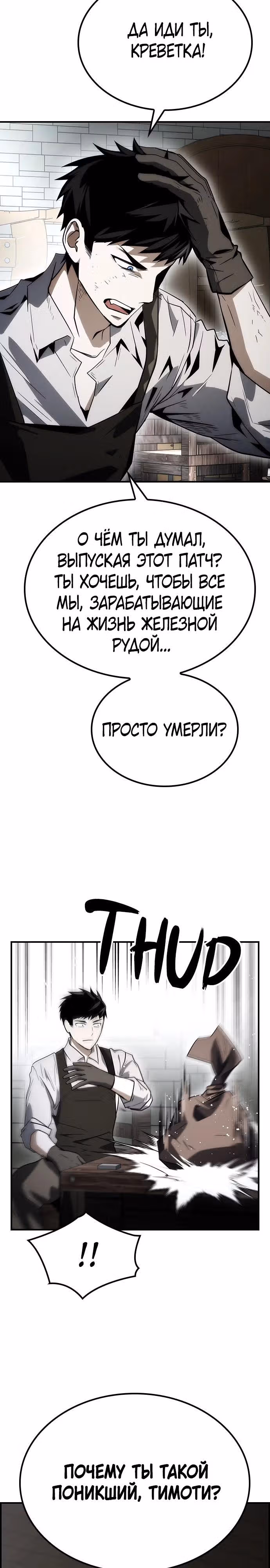 Создатель плохой концовки — Том 1 · Глава 63, страница 24