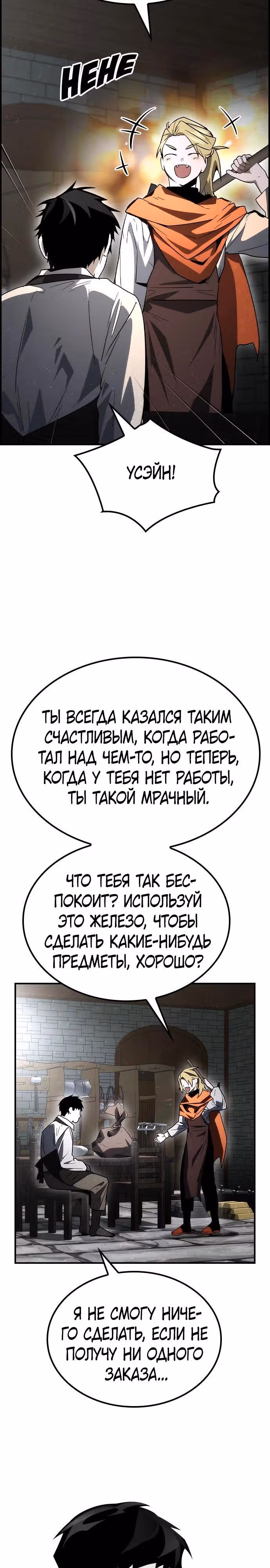 Создатель плохой концовки — Том 1 · Глава 63, страница 25
