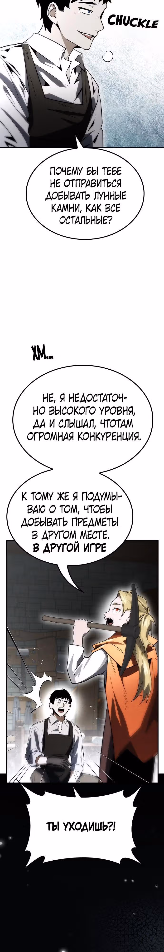 Создатель плохой концовки — Том 1 · Глава 63, страница 26