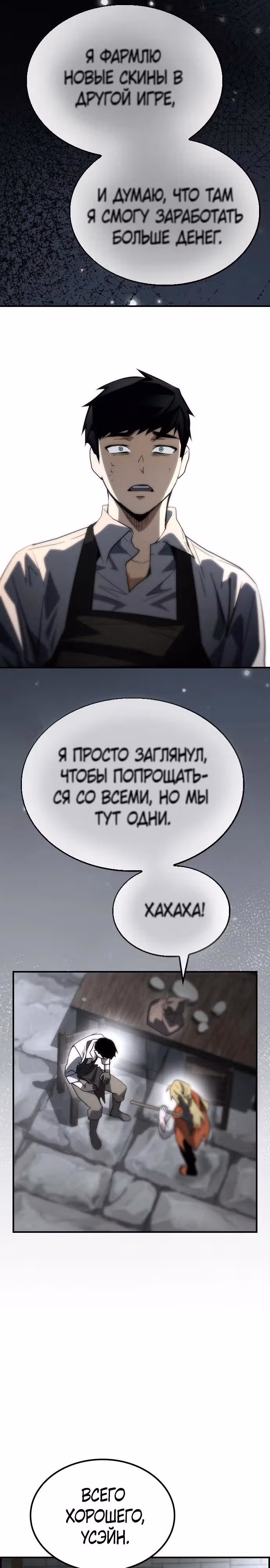Создатель плохой концовки — Том 1 · Глава 63, страница 27