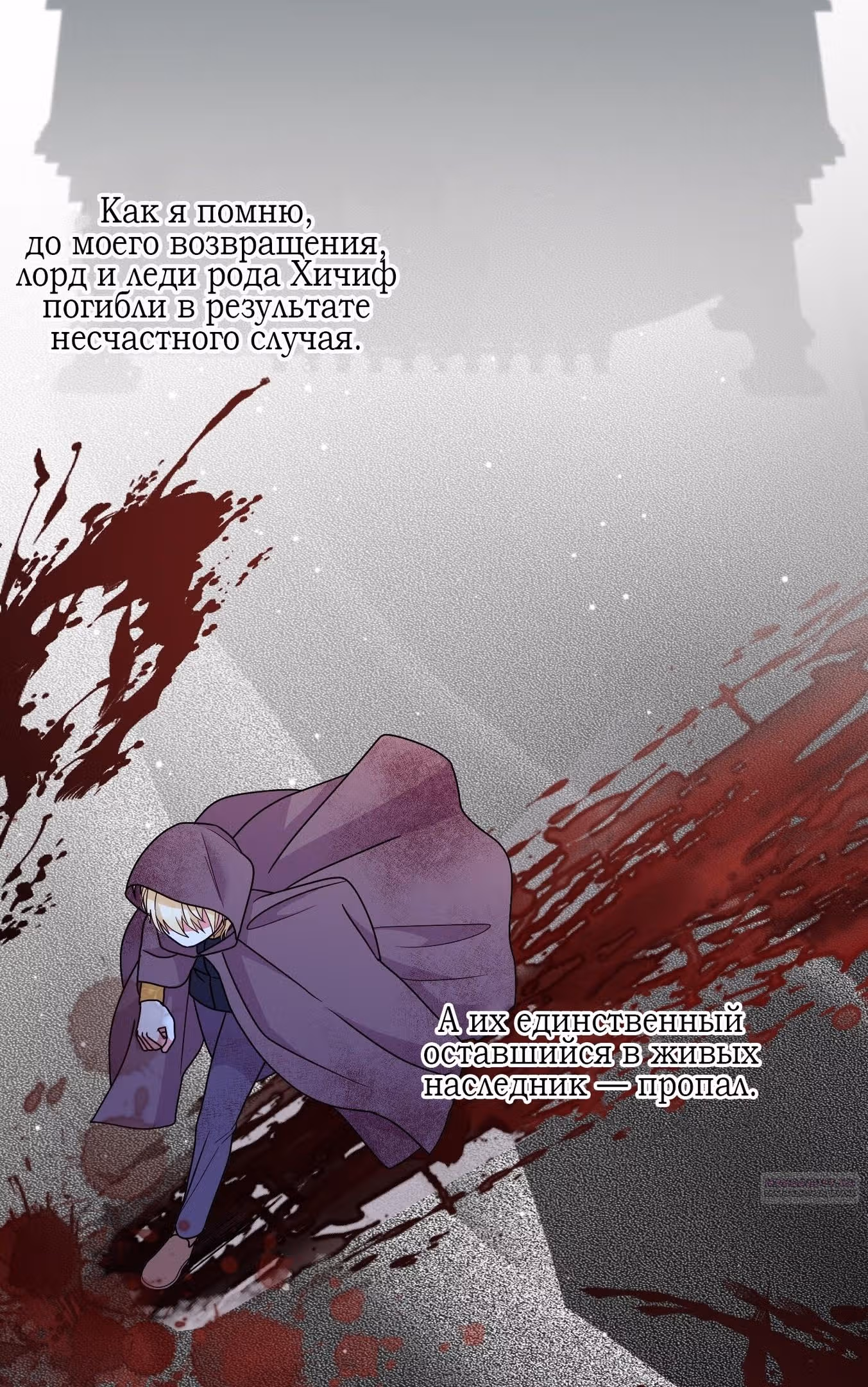 Тем, кто хочет меня уничтожить — Том 1 · Глава 64, страница 2