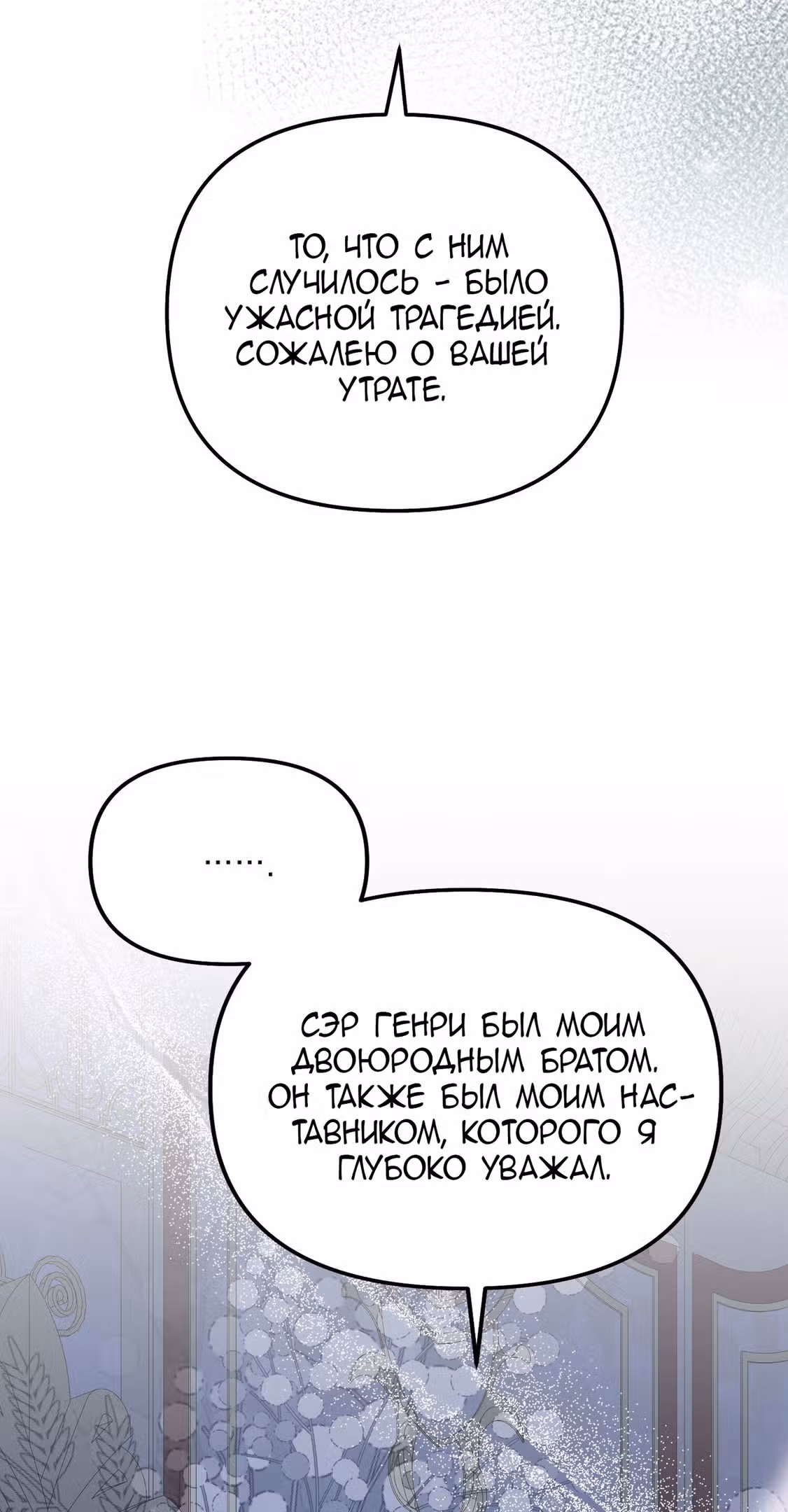 Тем, кто хочет меня уничтожить — Том 1 · Глава 64, страница 13