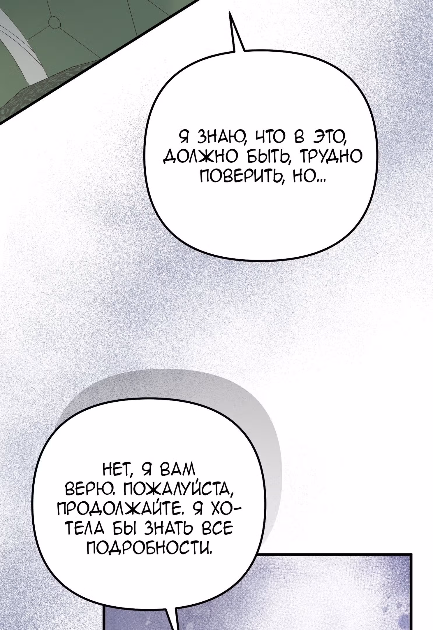 Тем, кто хочет меня уничтожить — Том 1 · Глава 64, страница 17