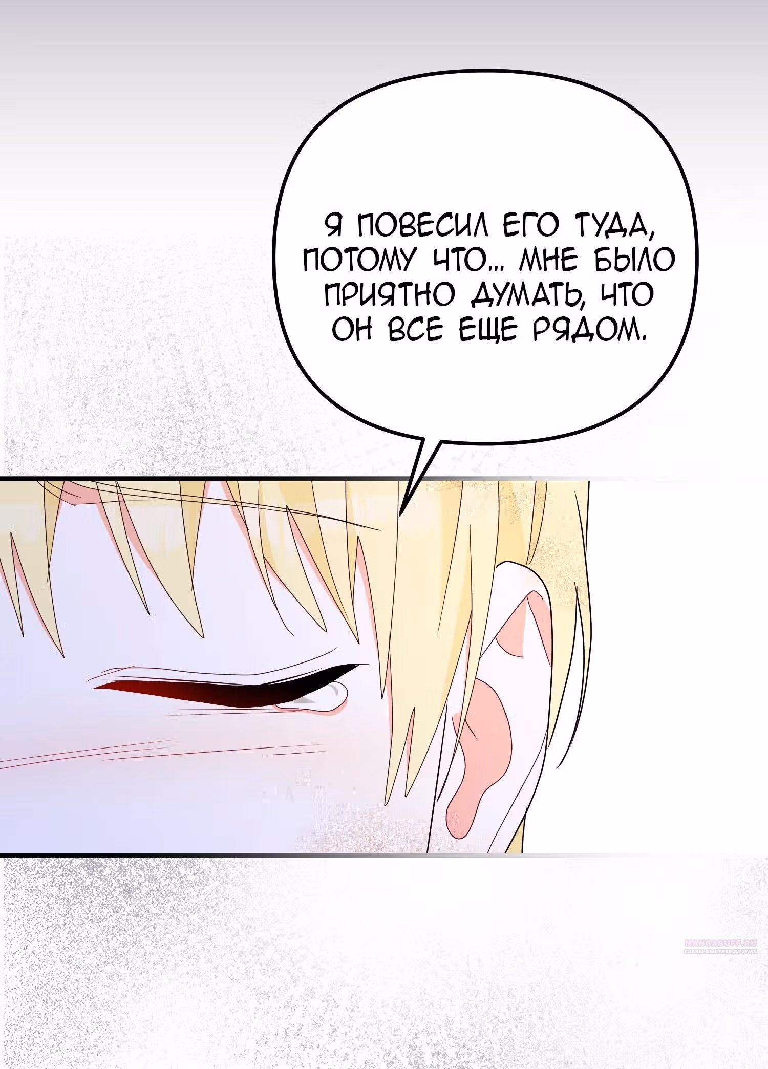 Тем, кто хочет меня уничтожить — Том 1 · Глава 64, страница 20