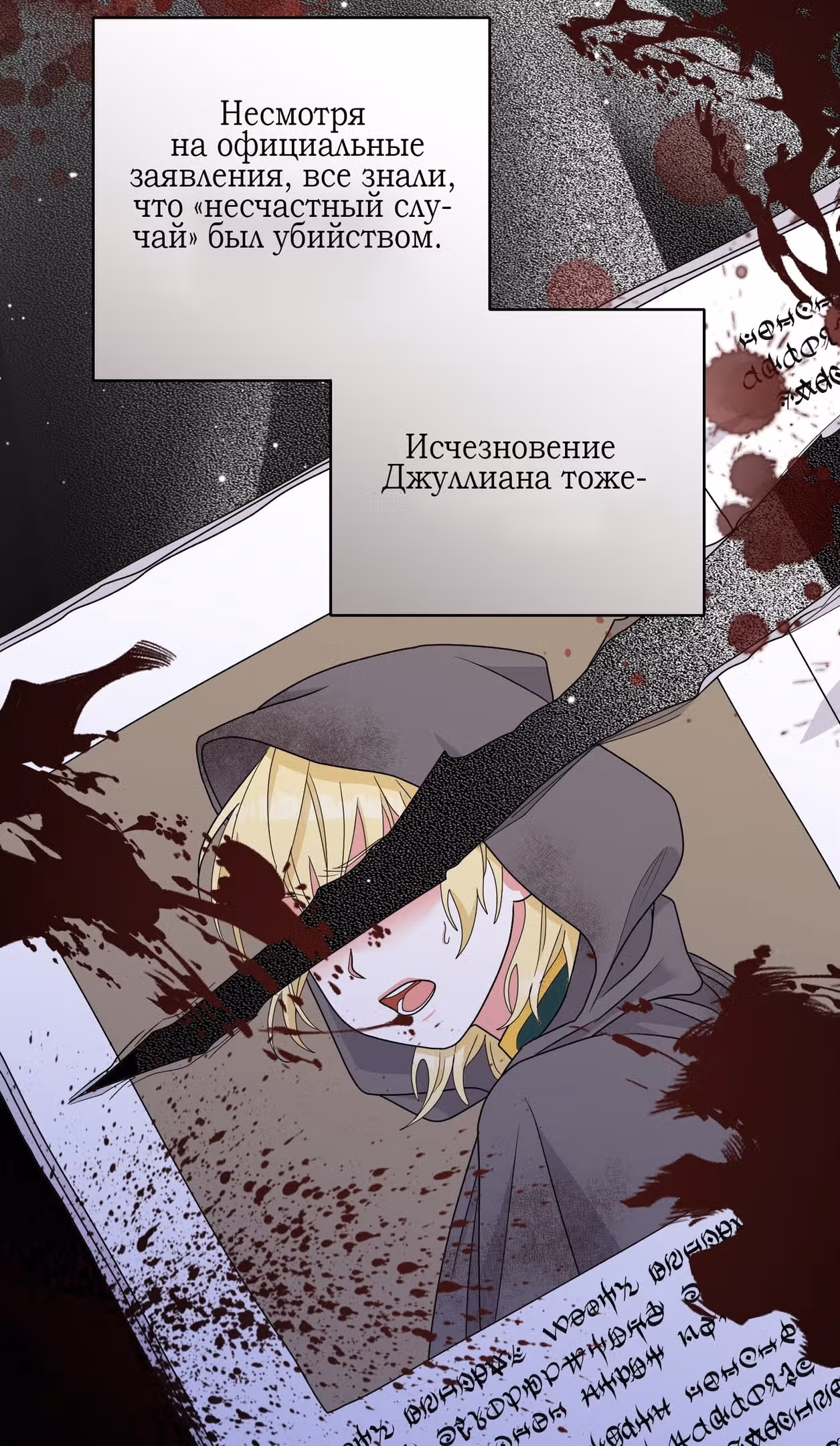 Тем, кто хочет меня уничтожить — Том 1 · Глава 64, страница 3