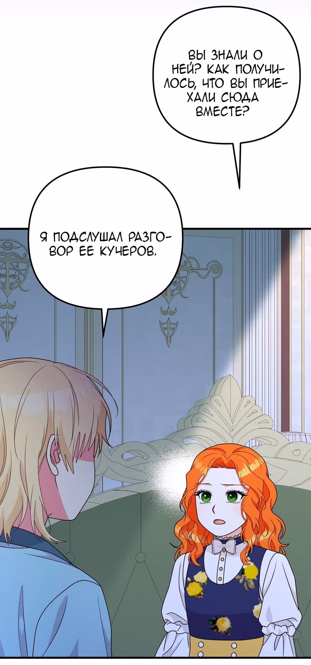 Тем, кто хочет меня уничтожить — Том 1 · Глава 64, страница 37