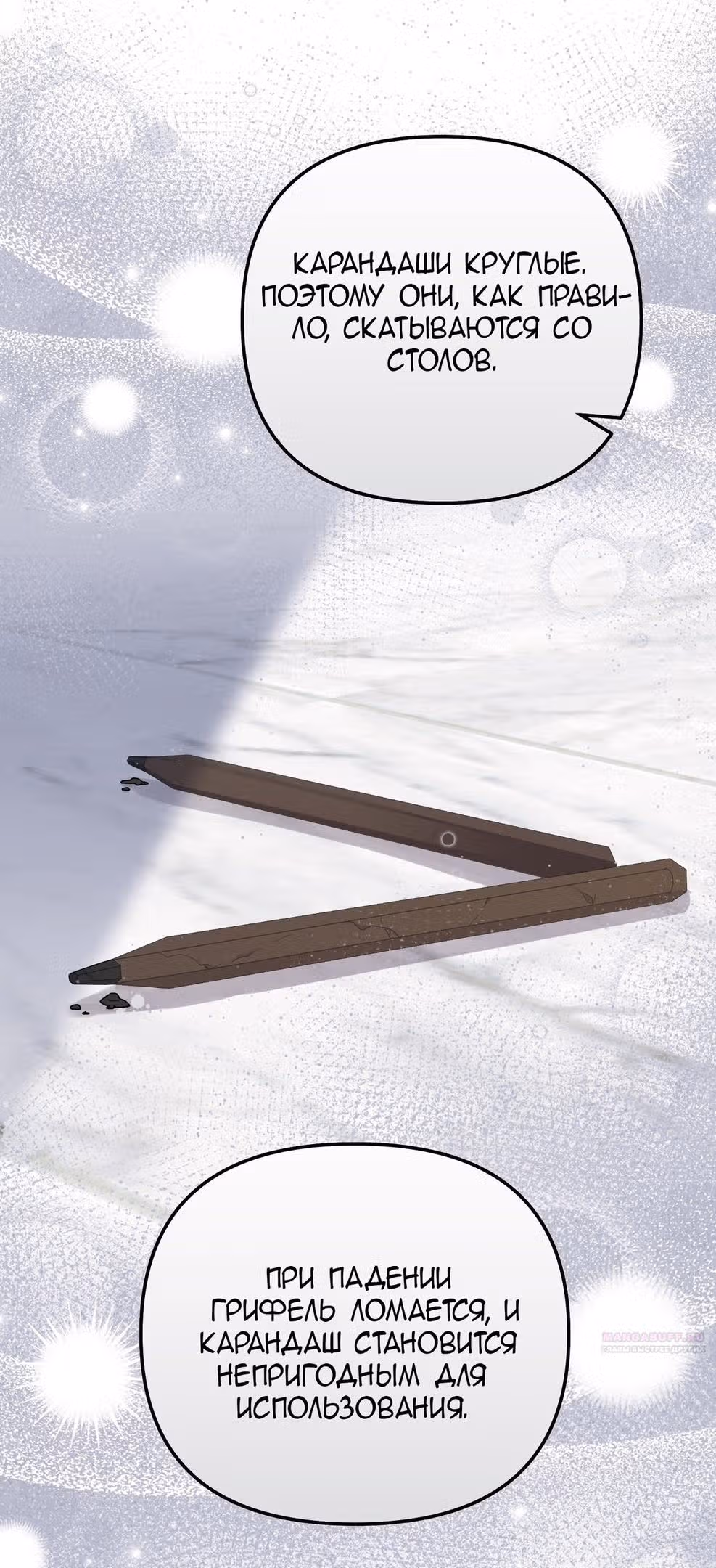 Тем, кто хочет меня уничтожить — Том 1 · Глава 64, страница 54