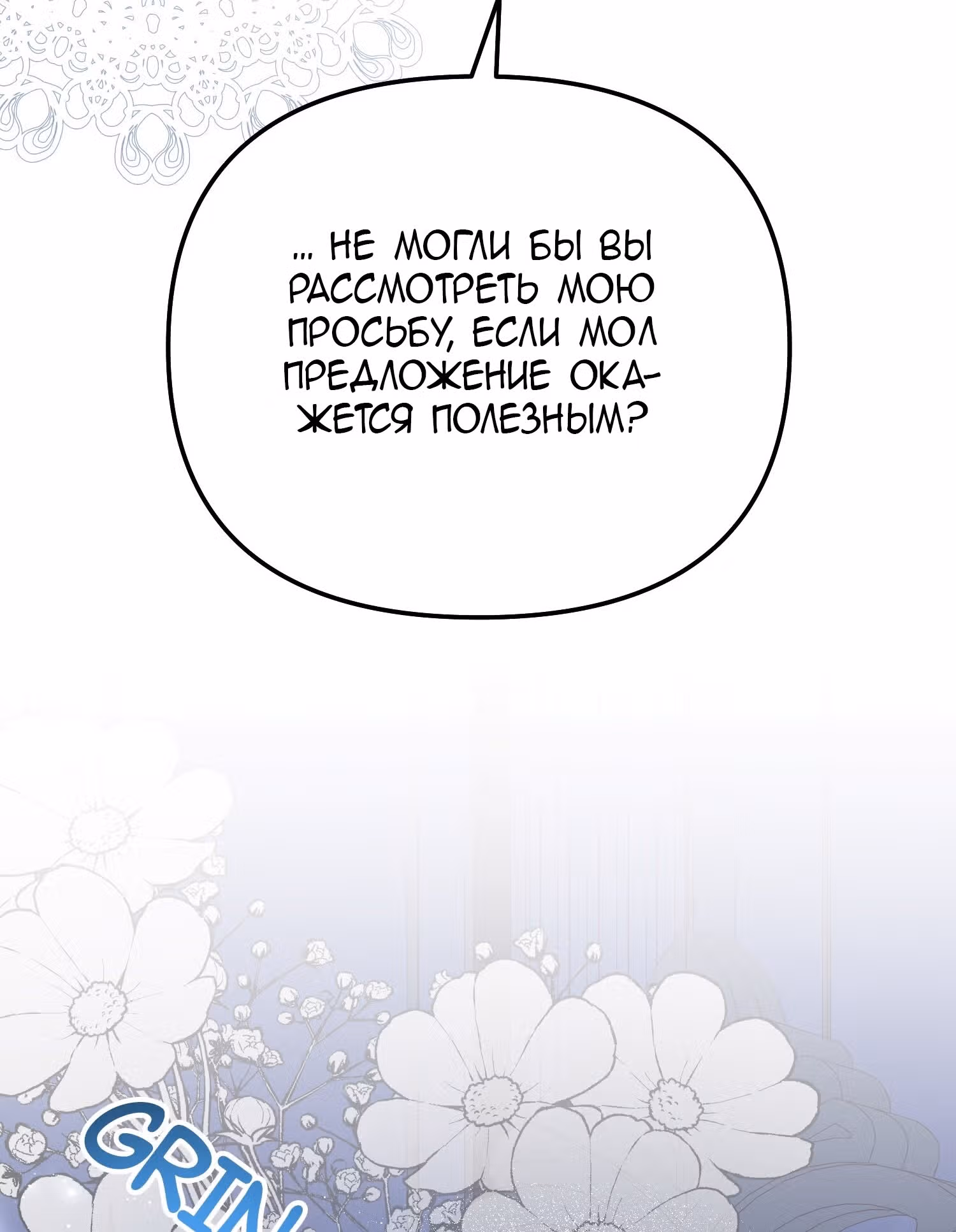 Тем, кто хочет меня уничтожить — Том 1 · Глава 64, страница 57
