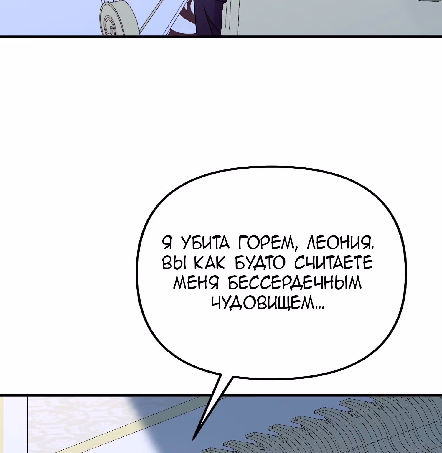 Тем, кто хочет меня уничтожить — Том 1 · Глава 64, страница 65