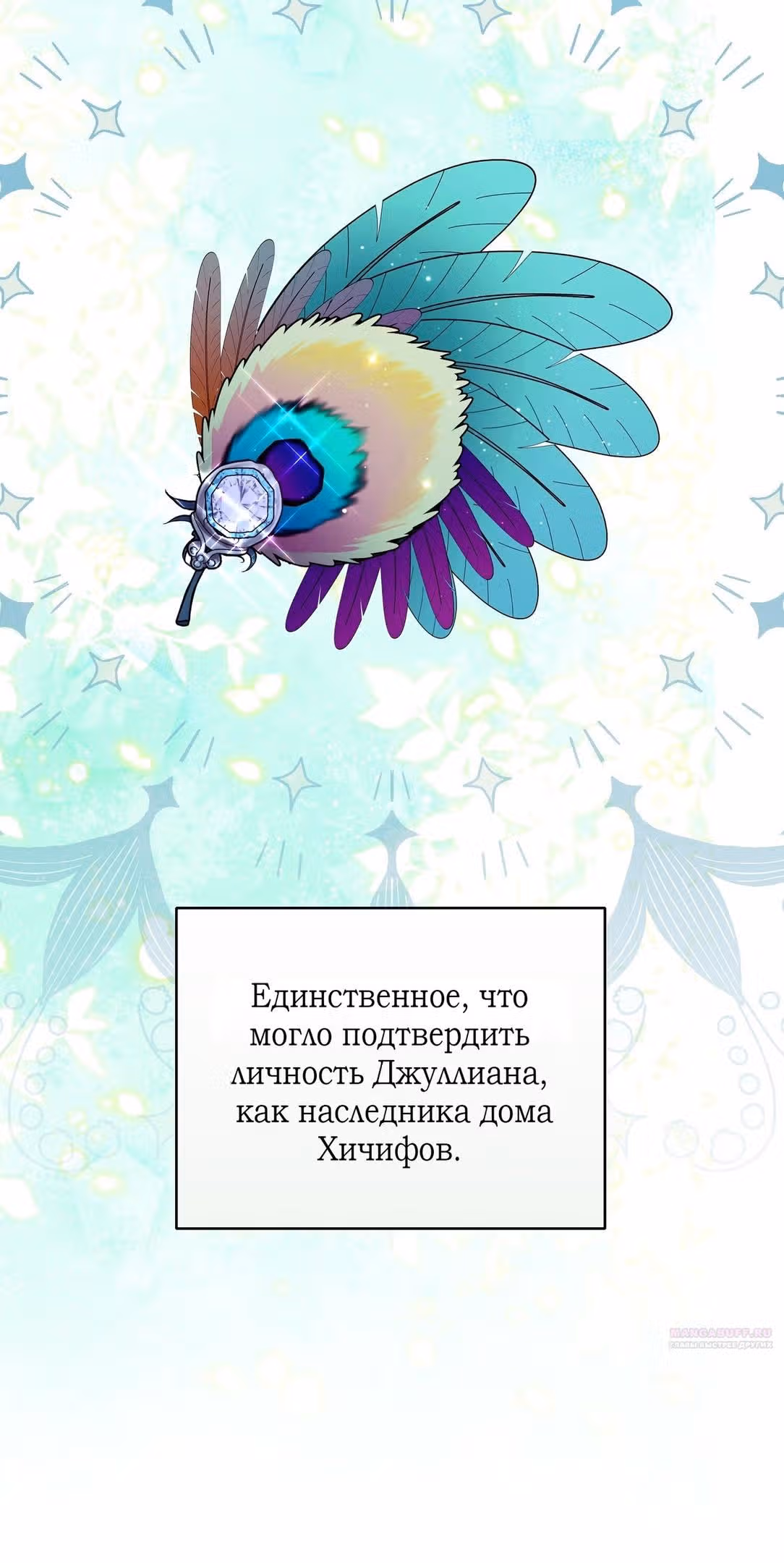 Тем, кто хочет меня уничтожить — Том 1 · Глава 64, страница 70