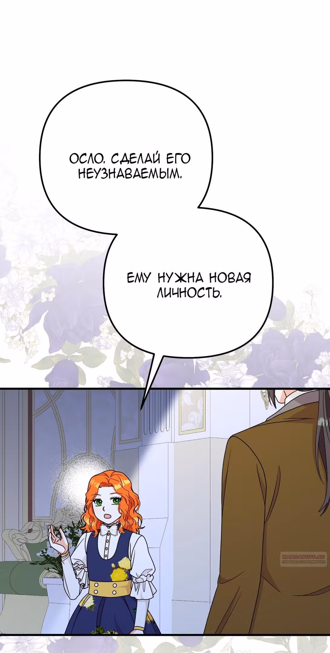 Тем, кто хочет меня уничтожить — Том 1 · Глава 64, страница 76