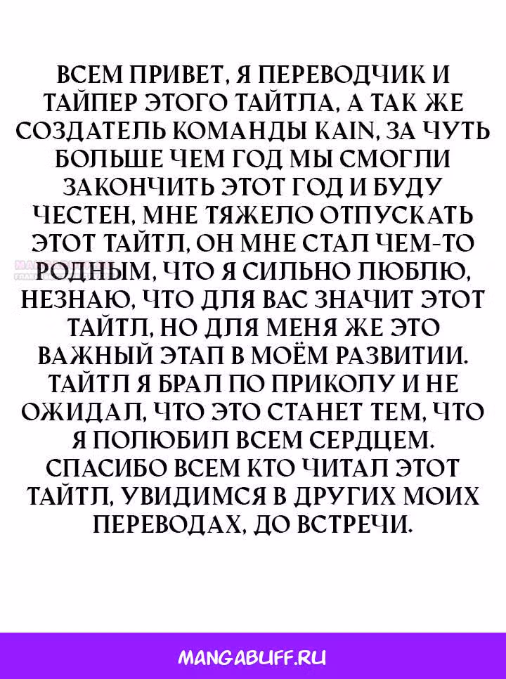 Создатель плохой концовки — Том 1 · Глава 101, страница 5