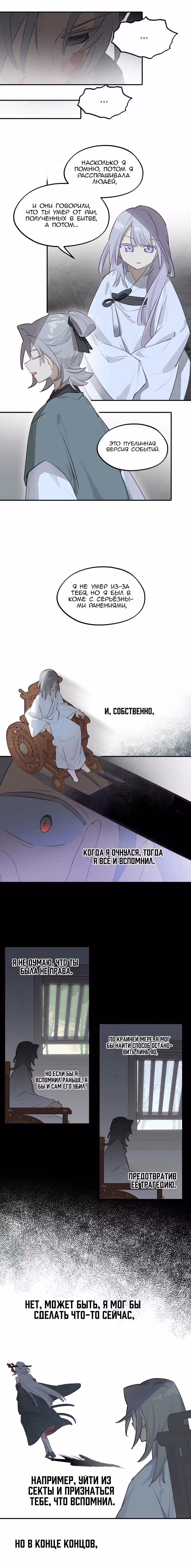 Убить главного героя, чтобы стать злодейкой — Том 1 · Глава 94, страница 3
