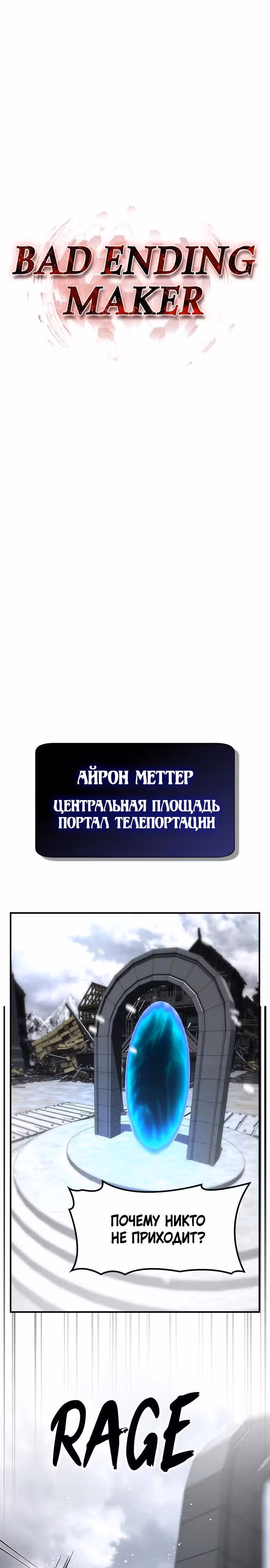 Создатель плохой концовки — Том 1 · Глава 64, страница 14