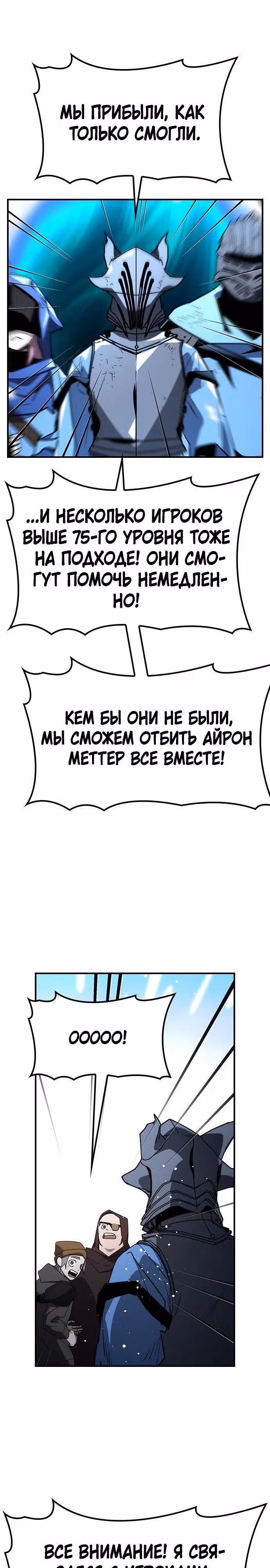 Создатель плохой концовки — Том 1 · Глава 64, страница 19