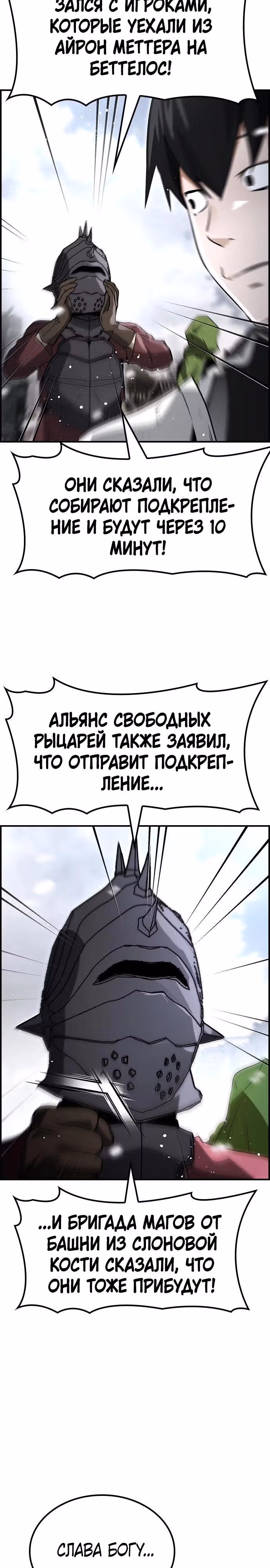 Создатель плохой концовки — Том 1 · Глава 64, страница 20