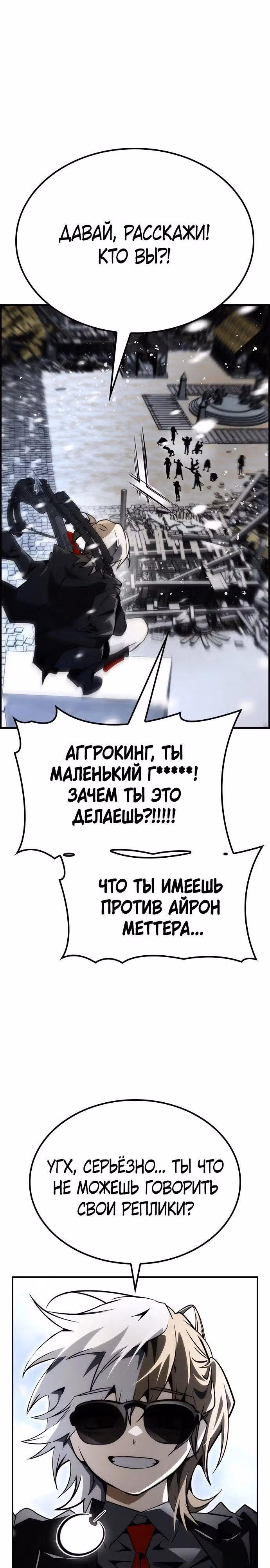Создатель плохой концовки — Том 1 · Глава 64, страница 25