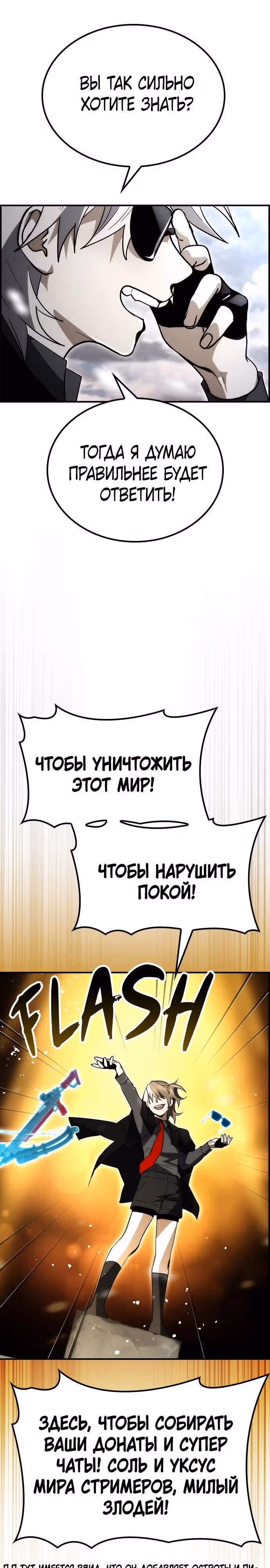 Создатель плохой концовки — Том 1 · Глава 64, страница 27