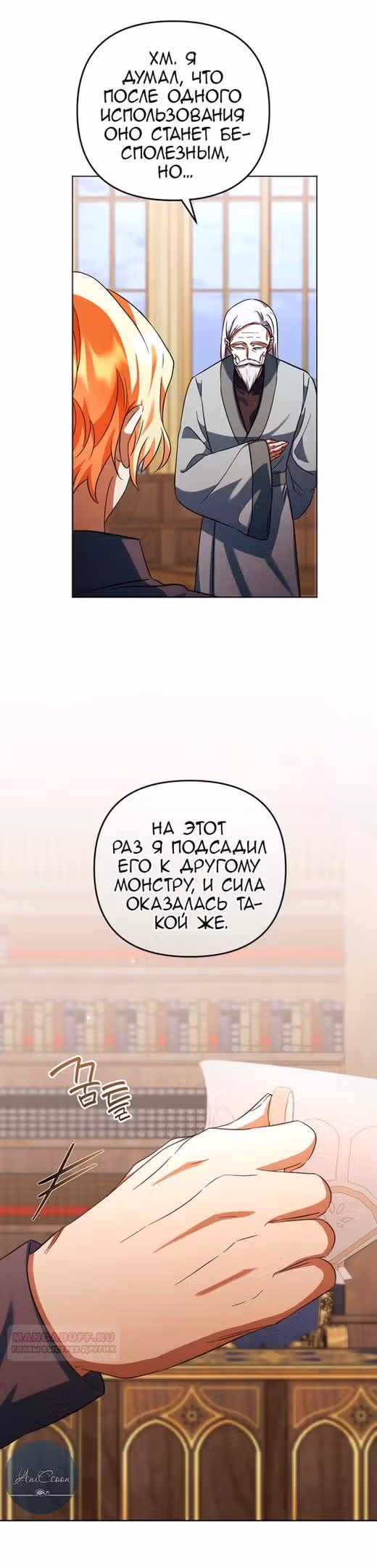 Ты пробудился, подумав, что я умерла — Том 3 · Глава 86, страница 28