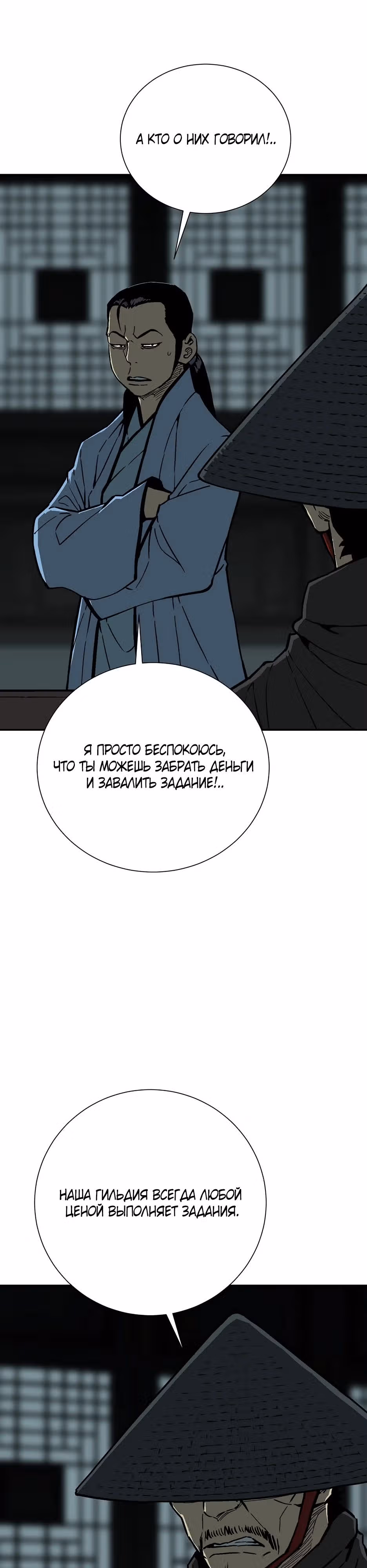 Сказания о лунном клинке — Том 2 · Глава 81, страница 3