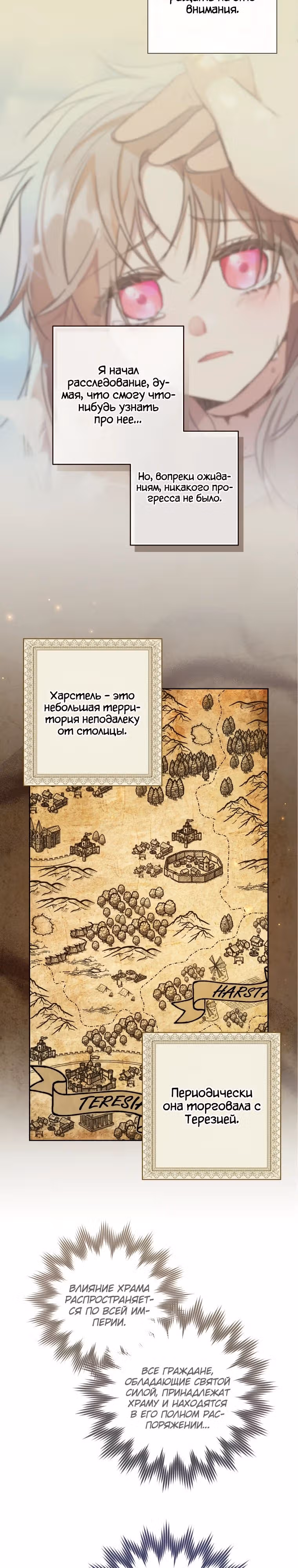 Святая, удочеренная эрцгерцогом — Том 1 · Глава 54, страница 9