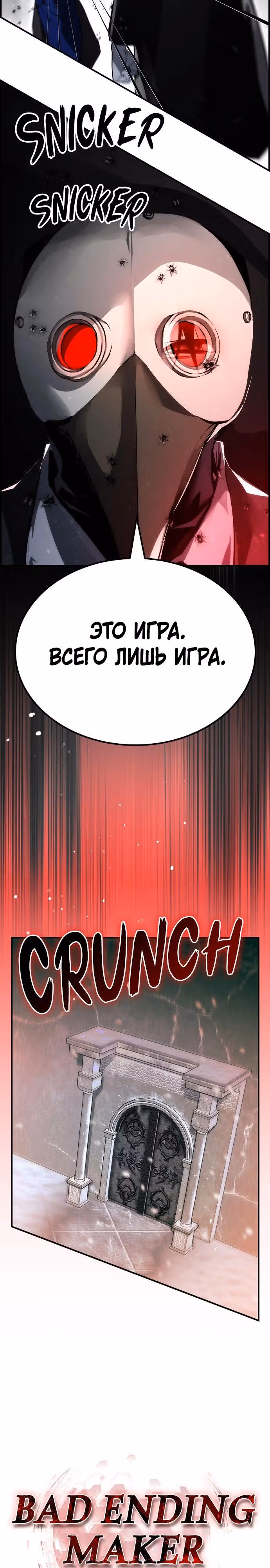 Создатель плохой концовки — Том 1 · Глава 65, страница 14