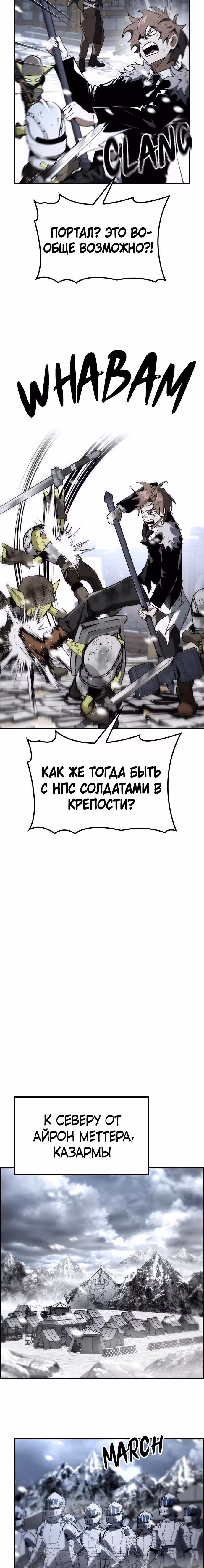Создатель плохой концовки — Том 1 · Глава 65, страница 16