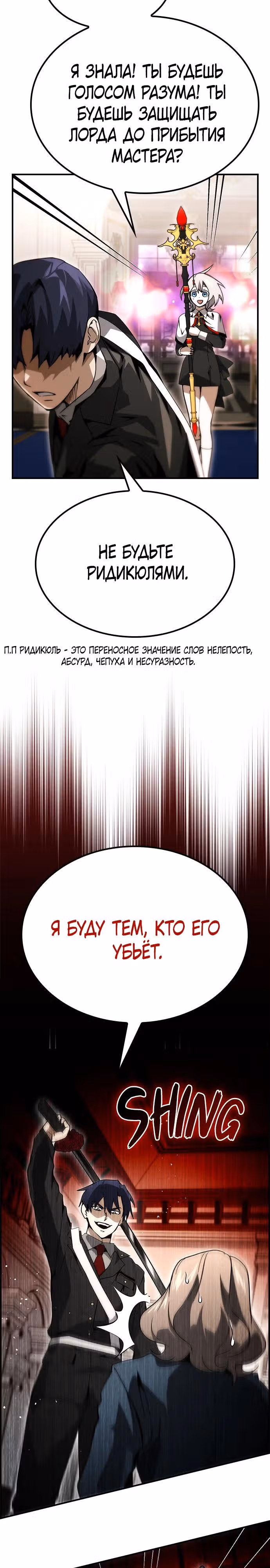 Создатель плохой концовки — Том 1 · Глава 65, страница 32
