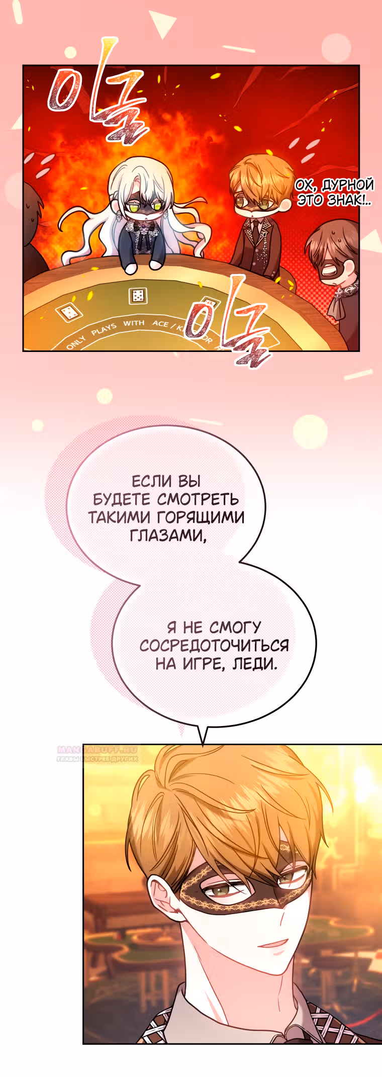 Я нравлюсь племяннику главного героя — Том 1 · Глава 64, страница 14