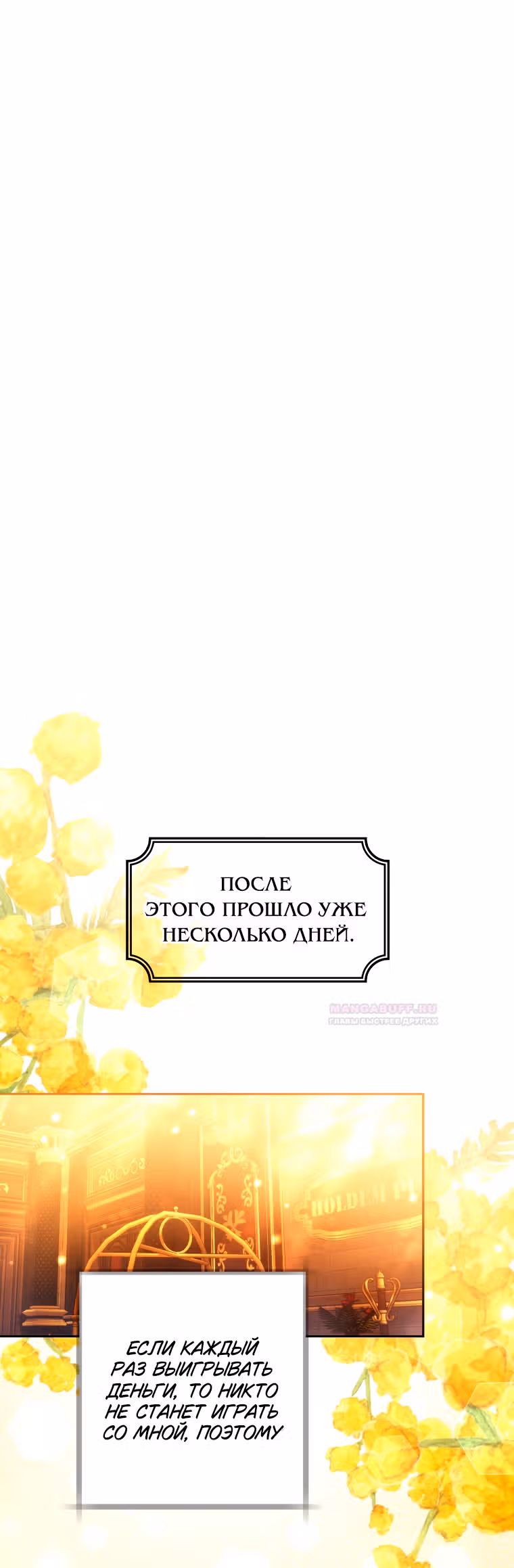 Я нравлюсь племяннику главного героя — Том 1 · Глава 64, страница 17