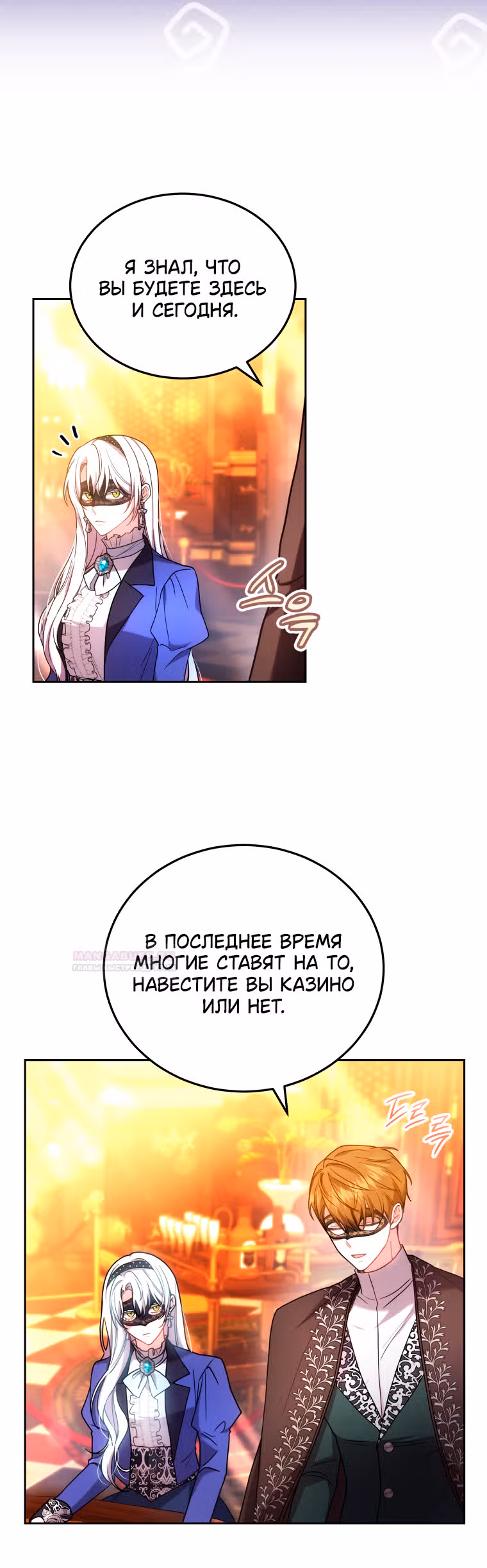 Я нравлюсь племяннику главного героя — Том 1 · Глава 64, страница 21