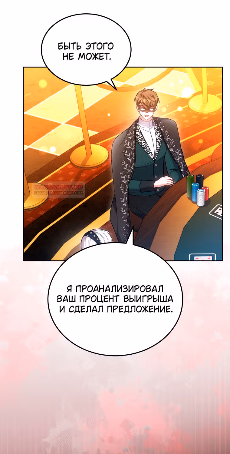 Я нравлюсь племяннику главного героя — Том 1 · Глава 64, страница 28
