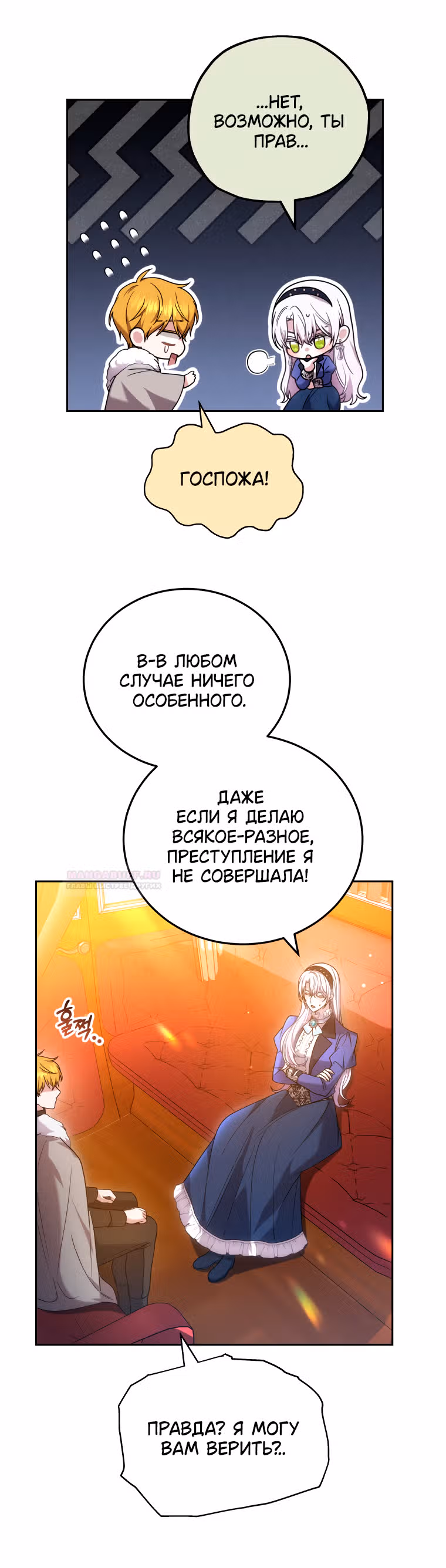 Я нравлюсь племяннику главного героя — Том 1 · Глава 64, страница 37