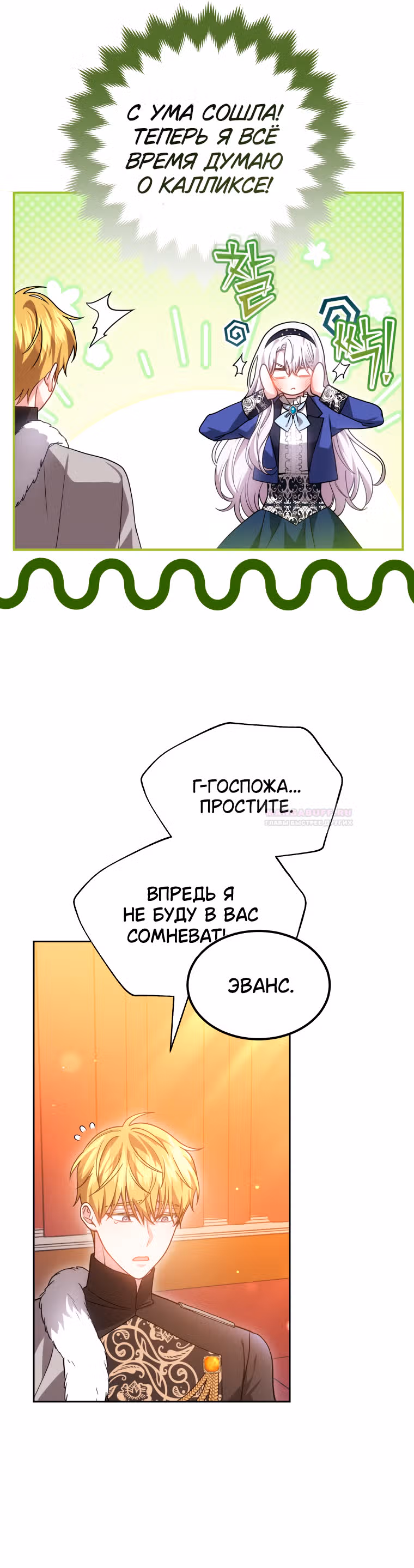 Я нравлюсь племяннику главного героя — Том 1 · Глава 64, страница 40