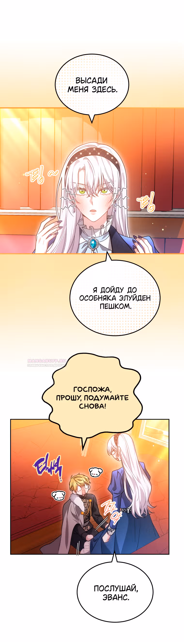 Я нравлюсь племяннику главного героя — Том 1 · Глава 64, страница 41